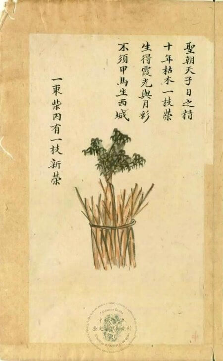 推背圖六十五象預言 ｜中央研究院-傅斯年圖書館收藏版