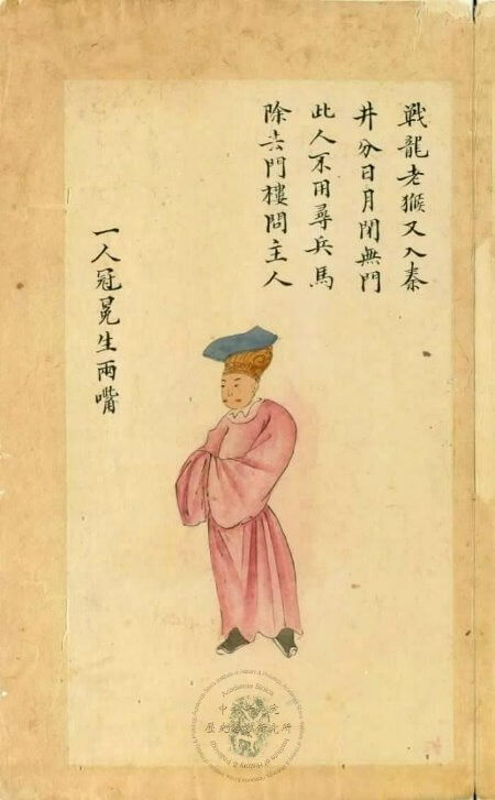 推背圖六十五象預言 ｜中央研究院-傅斯年圖書館收藏版