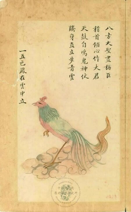 推背圖六十五象預言 ｜中央研究院-傅斯年圖書館收藏版