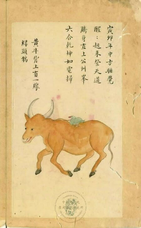推背圖六十五象預言 ｜中央研究院-傅斯年圖書館收藏版