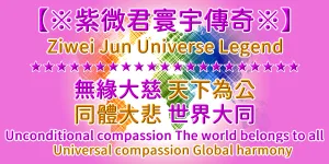 2027中共武統台灣第2要素 ｜2028-2030未來重要走向｜紫微君〔中華世論〕集（3）