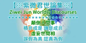 習近平漢武帝千年一遇｜絲綢之路／一帶一路｜紫微君〔中華世論〕集（7）