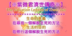 天下為公世界大同 7 關鍵要素 |《禮記‧禮運大同篇》 | 紫薇君【濟世傳奇】集（3）